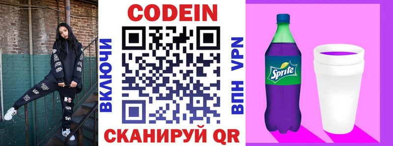 купить наркотики цена Тихвин Кодеин Purple Drank